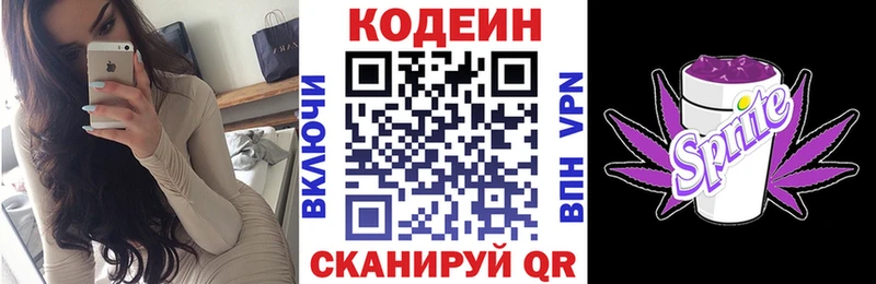 Кодеиновый сироп Lean Purple Drank  Весьегонск 